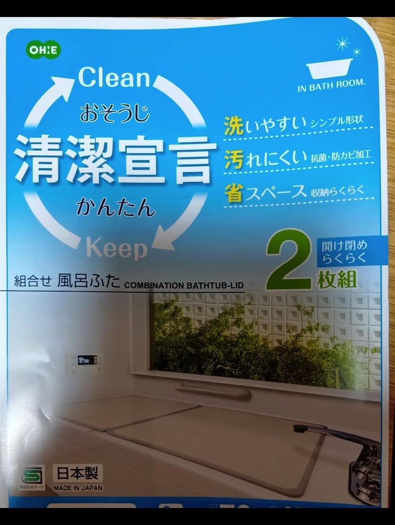 【未使用品】風呂用フタ　73センチ158センチ