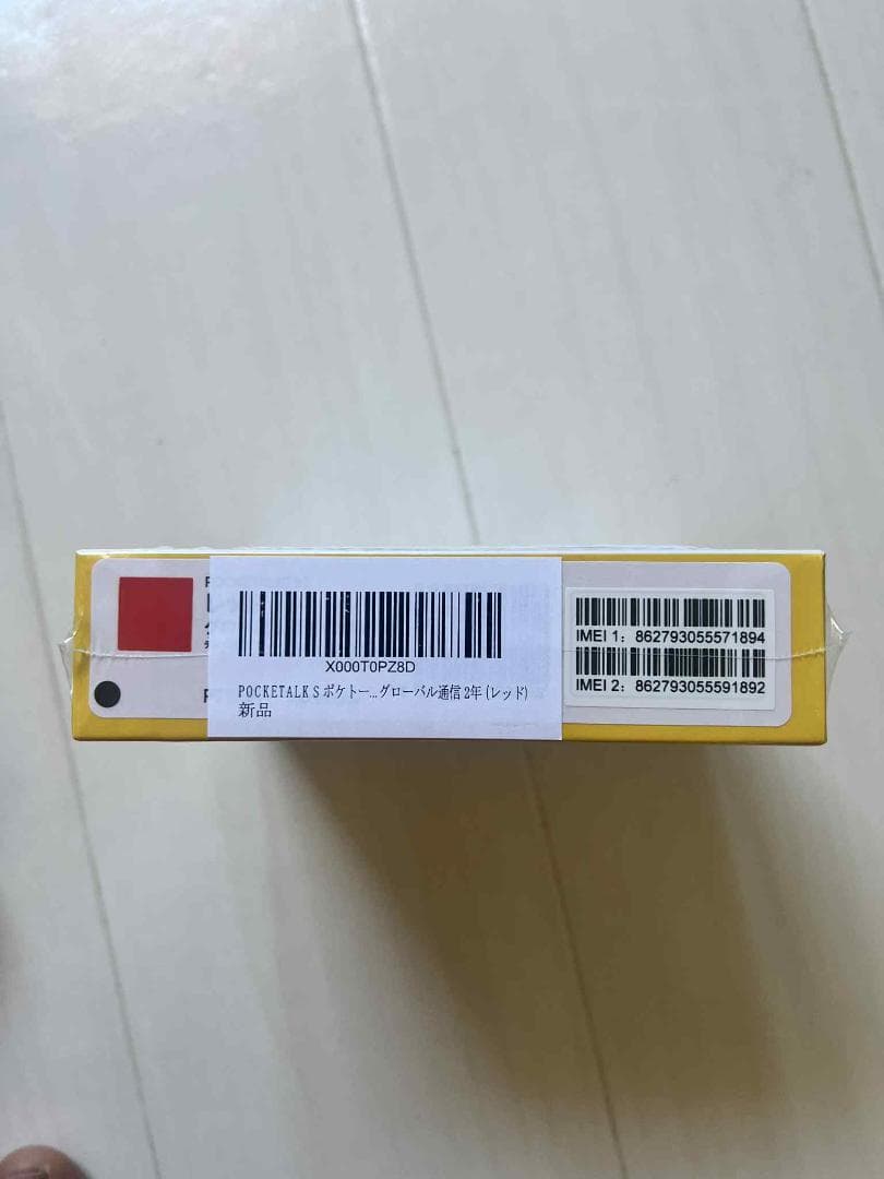新品未開封 ソースネクスト ポケトークS レッド グローバル通信2年付