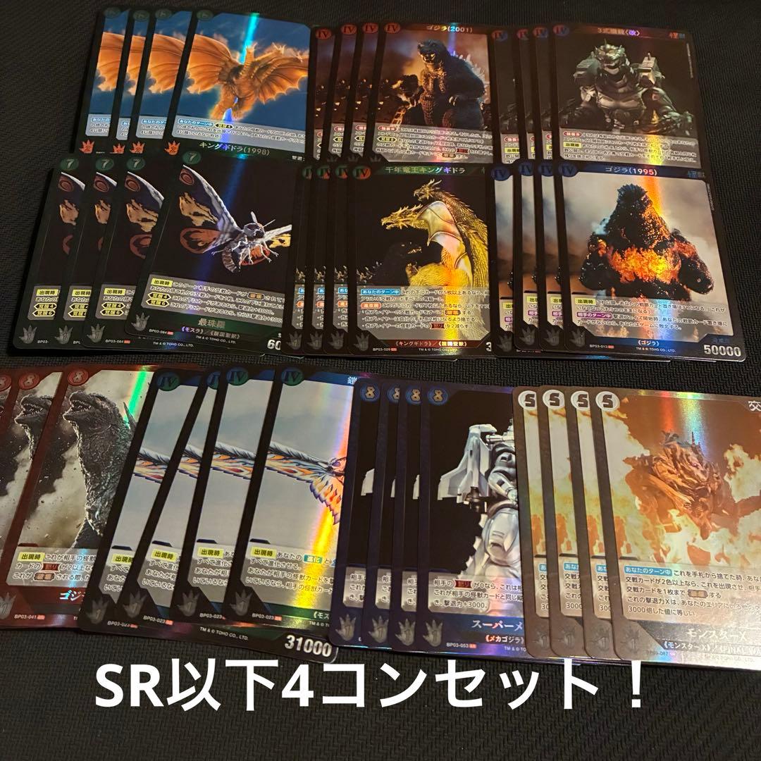ゴジラカードゲーム　3弾 「好敵獣(ライバル)の共鳴」SR以下4コンセット　②