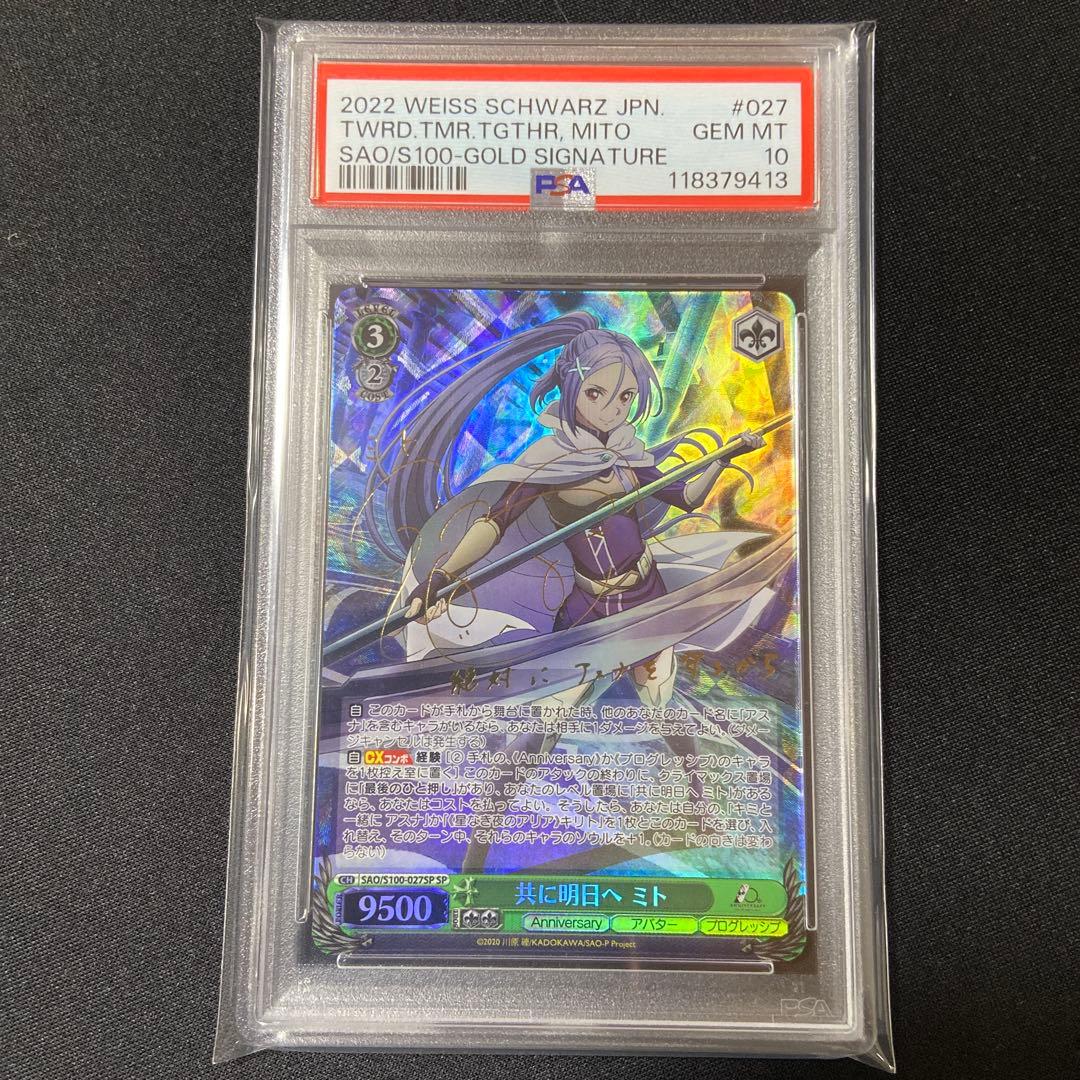 PSA10 ヴァイス　SAO 共に明日へ ミト SP サイン