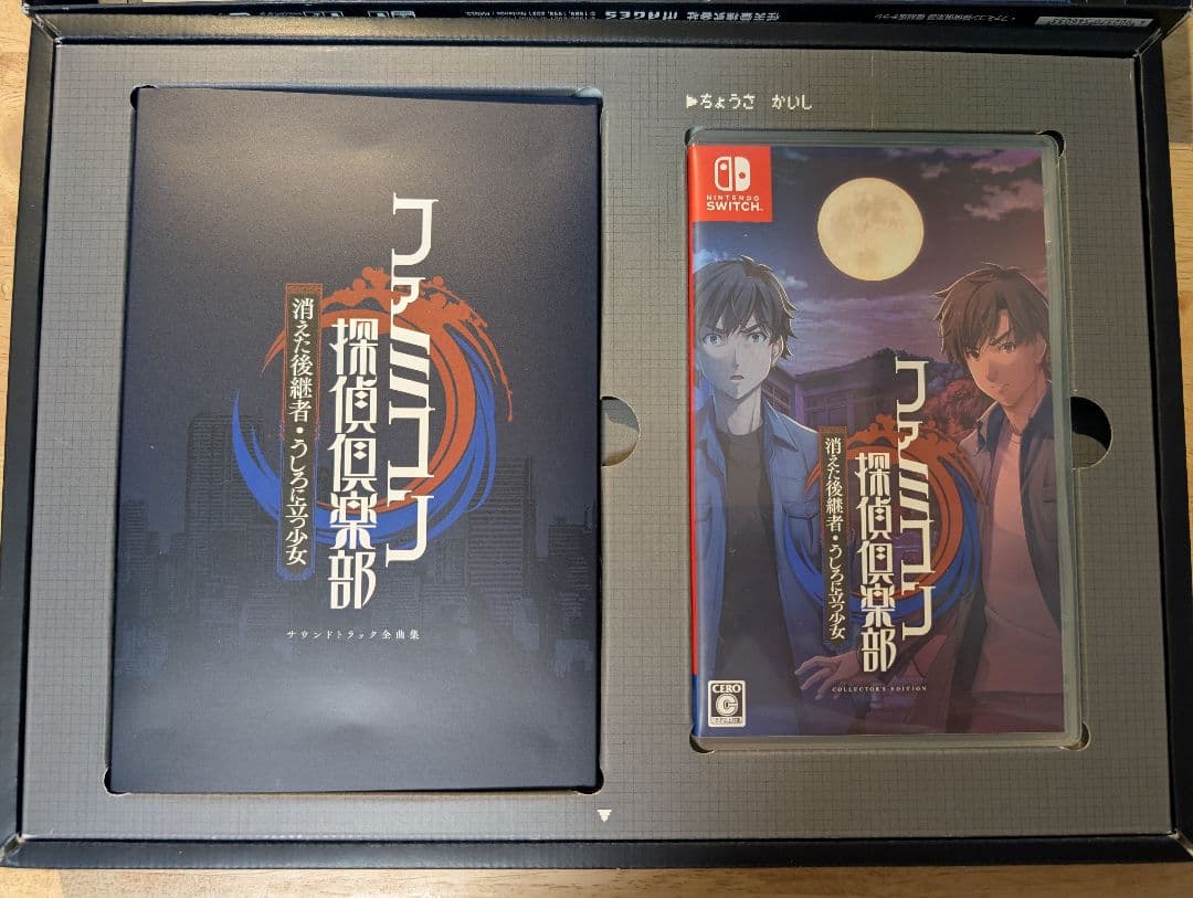 ファミコン探偵倶楽部 消えた後継者・うしろに立つ少女 コレクターズエディション