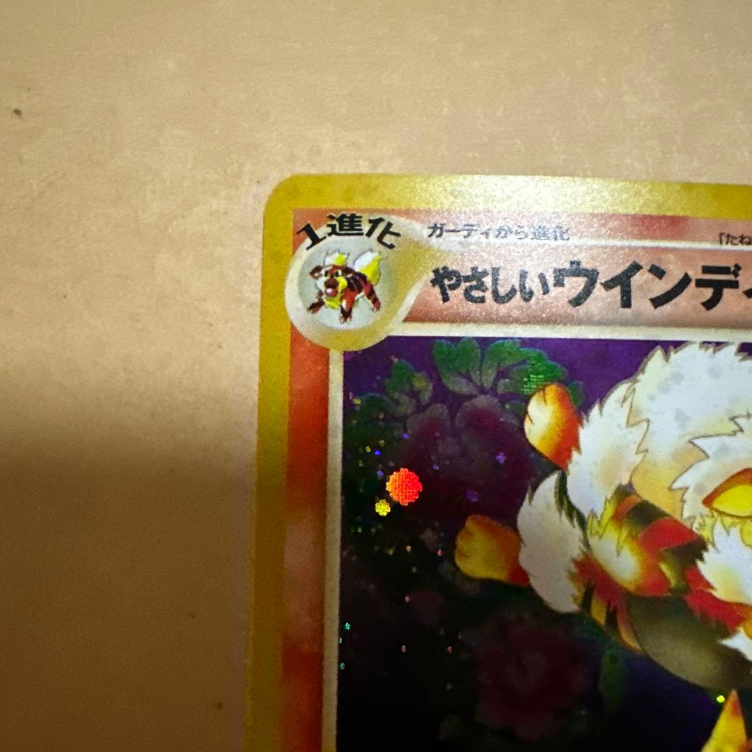 ポケモンカード 旧裏 やさしいウインディ