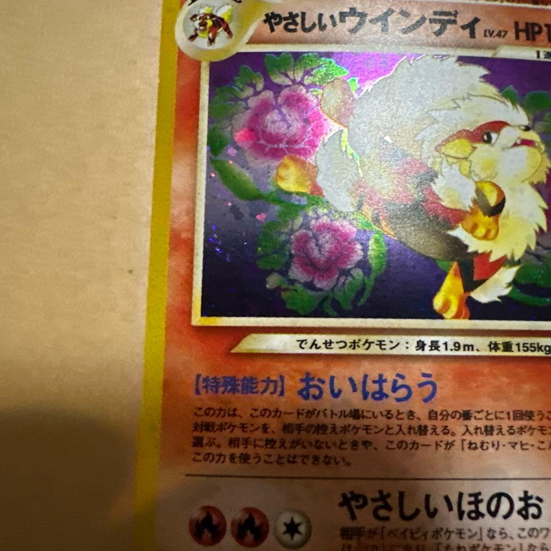ポケモンカード 旧裏 やさしいウインディ