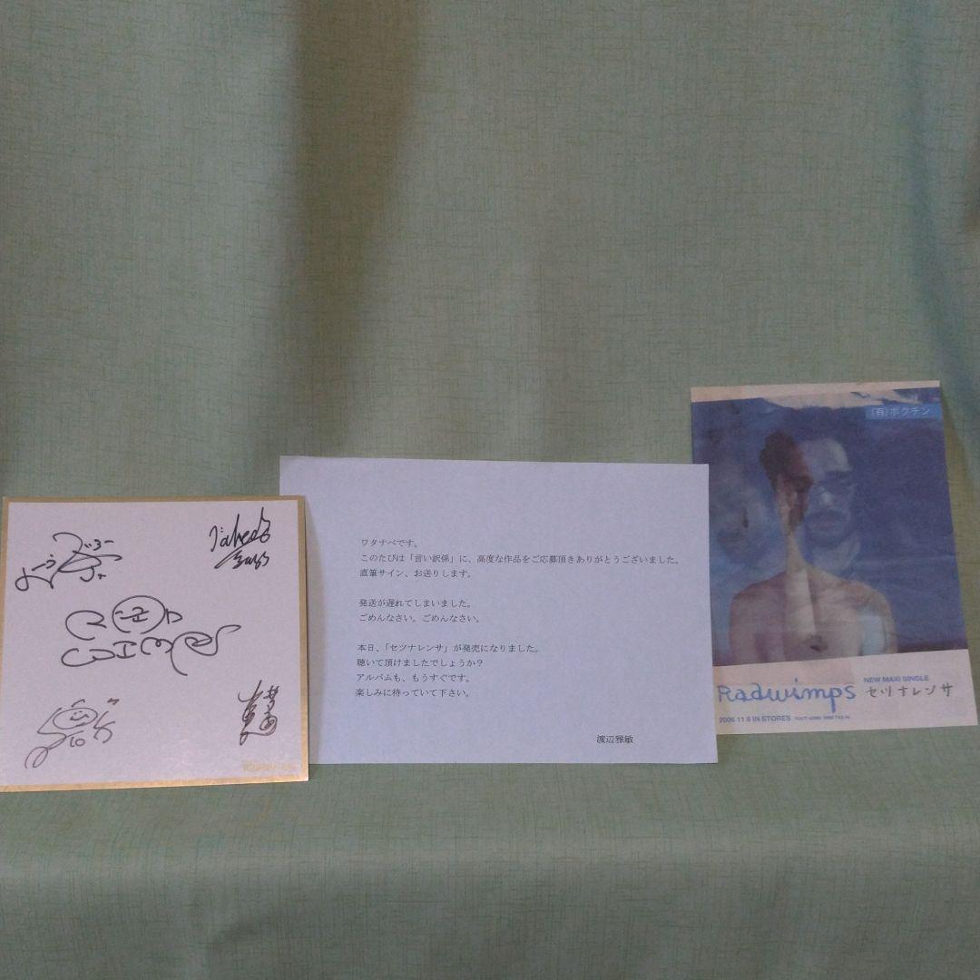 RADWIMPS　メンバー全員　直筆サイン　ラッドウィンプス
