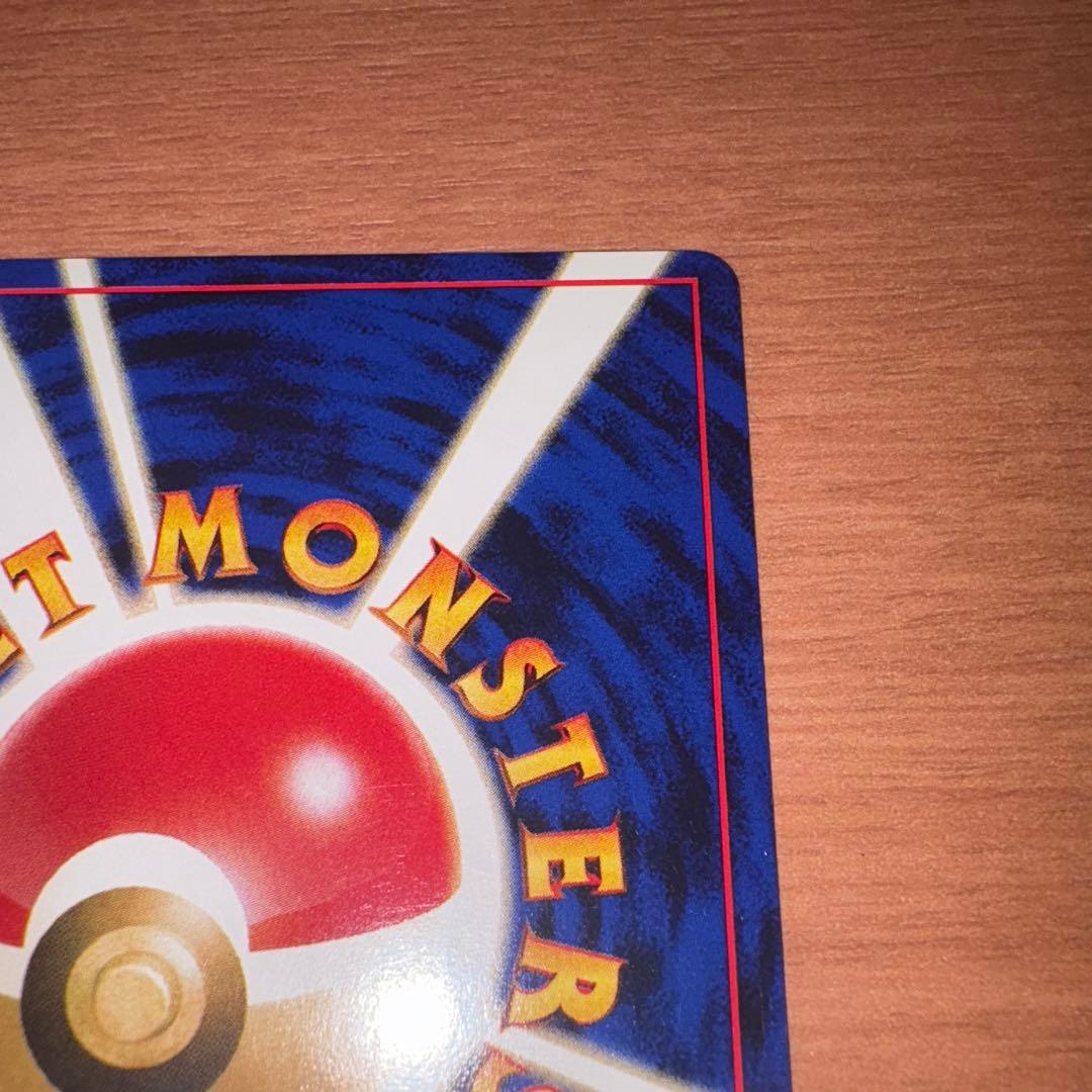 旧裏　極上美品　ピカチュウ 初版　マークあり　かじる