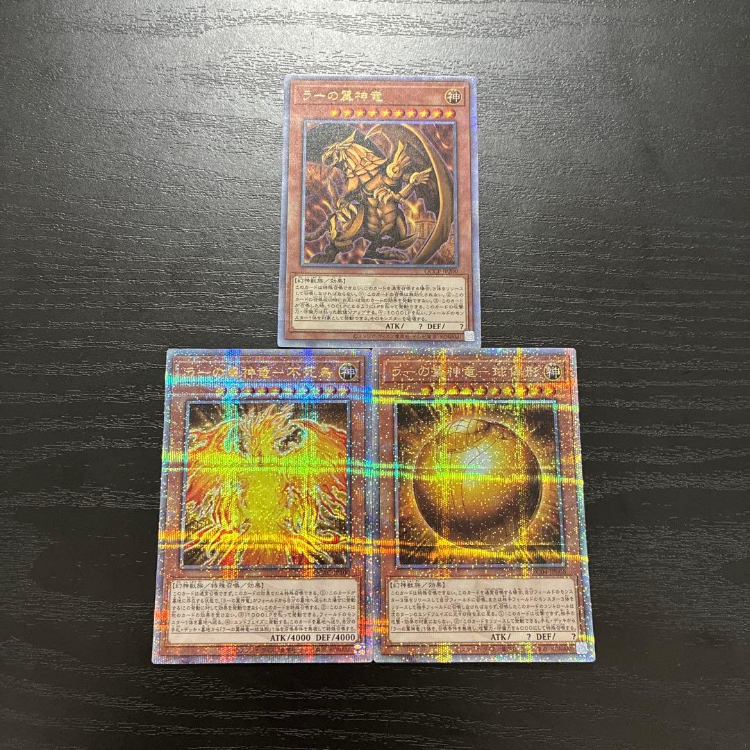 遊戯王　ラーの翼神龍　25thシークレットレア3枚セット