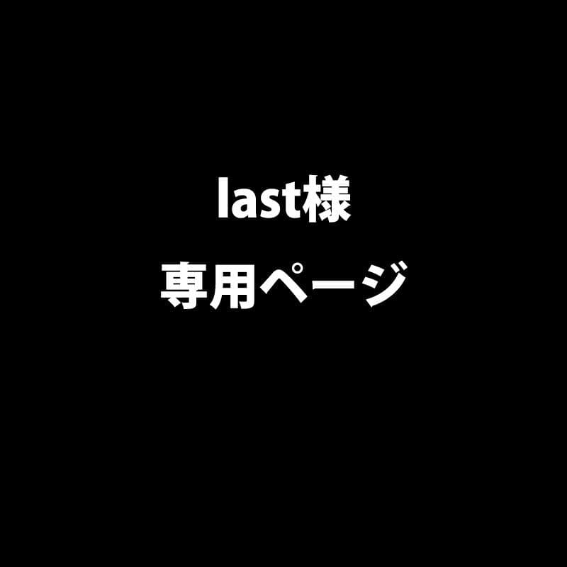 lastページ