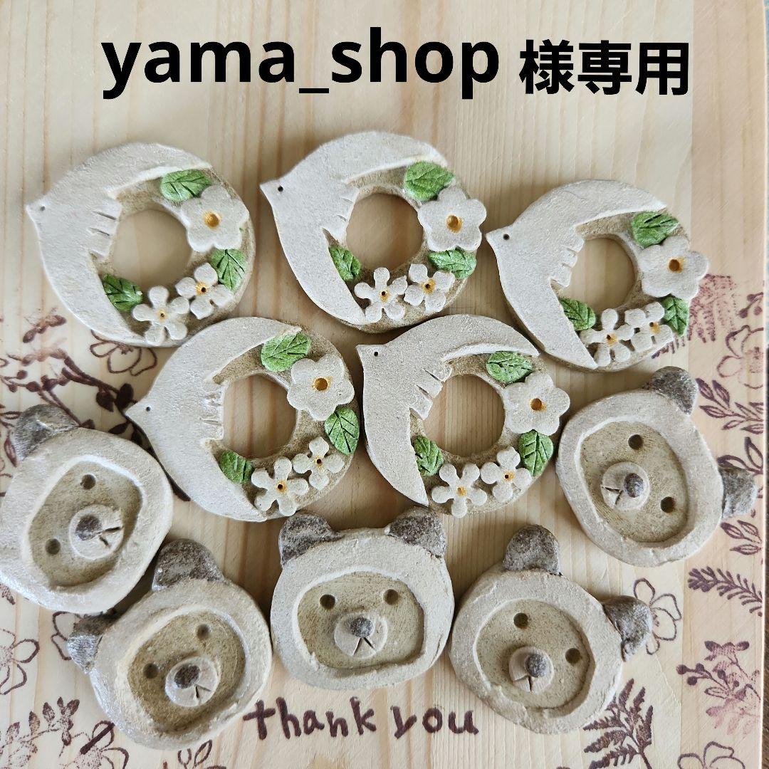 Yama_shop　くま【20】のブローチ