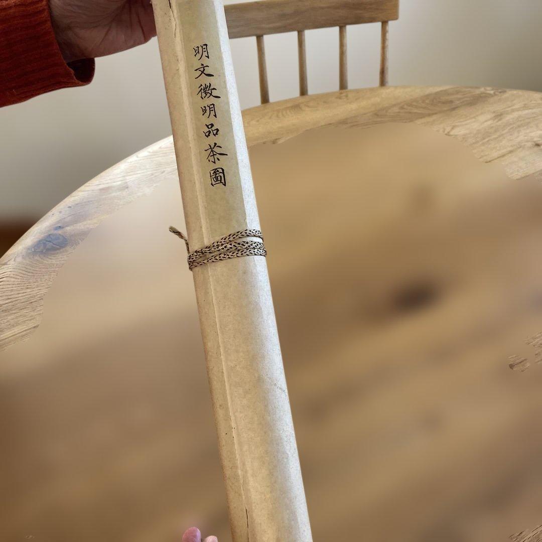 明文微明品茶園 掛軸