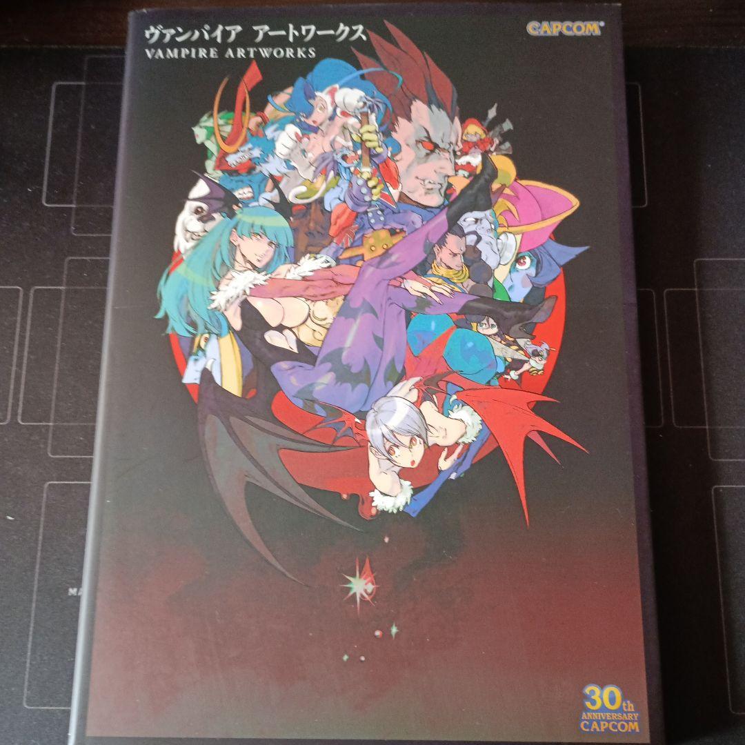 ヴァンパイアアートワークス　CAPCOM / カプコン / 西村キヌ あきまん