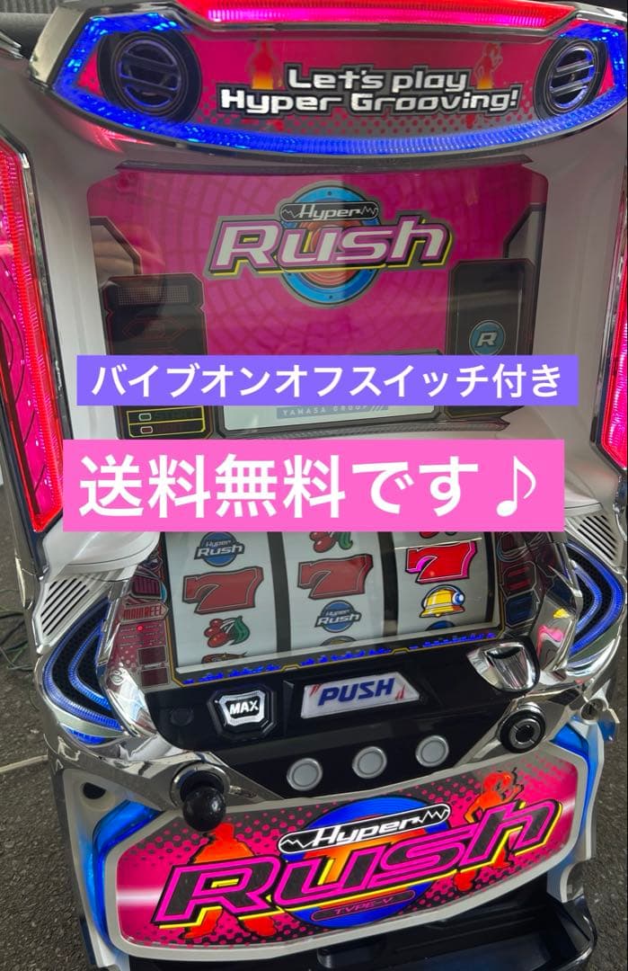 パチスロ 実機　SハイパーラッシュSLC8 家庭用改造済み　送料込み