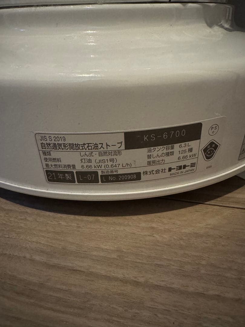 TOYOTOMI ホワイト 円筒形 ストーブ メッシュガード付き