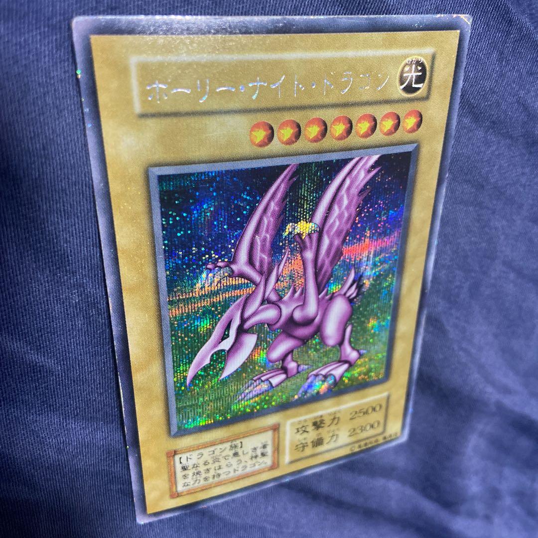 初期 ホーリー・ナイト・ドラゴン