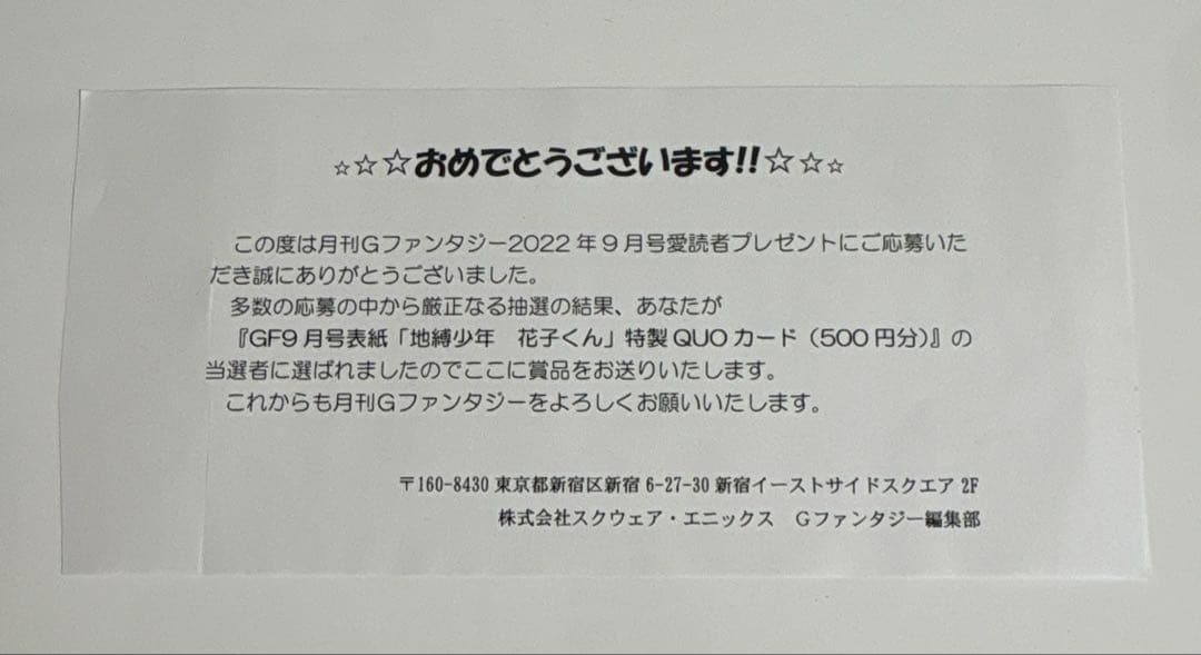 地縛少年花子くん QUOカード 非売品 Gファンタジー 使用済み