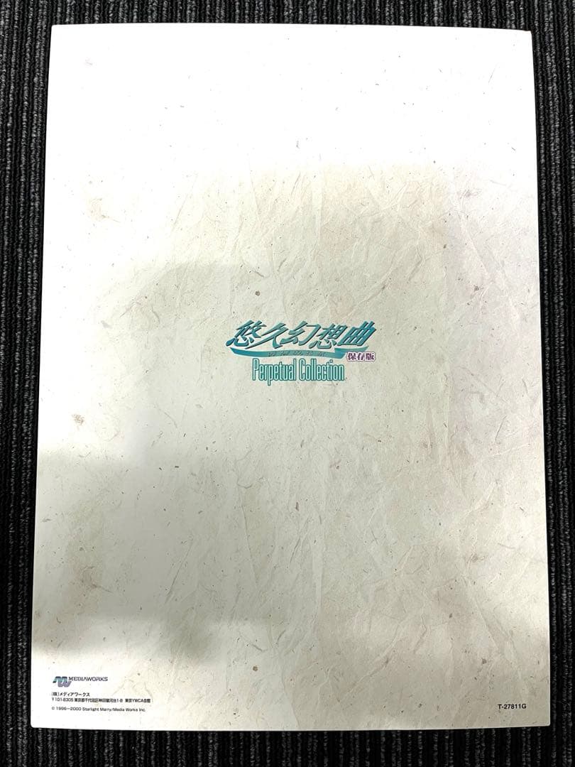 悠久幻想曲 Perpetual Collection 保存版　セガサターン