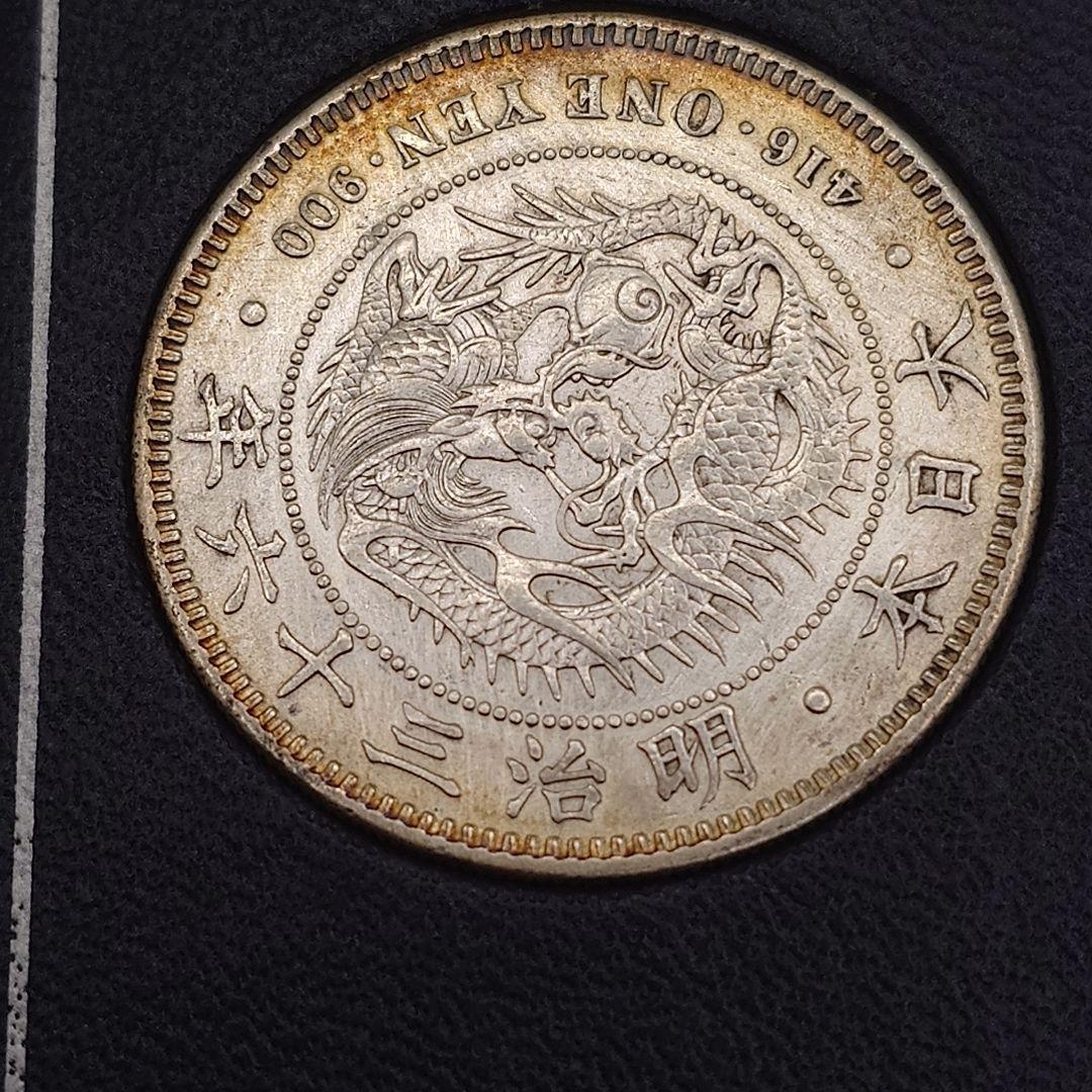 明治36年 一円銀貨 ia1901