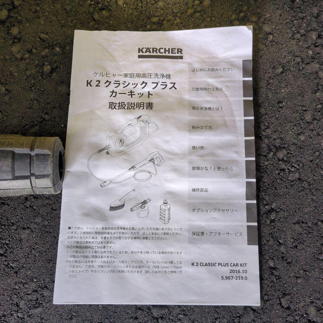 KARCHER K2 Classic Plus 高圧洗浄機