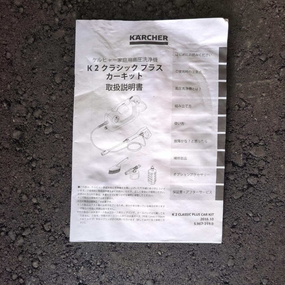 KARCHER K2 Classic Plus 高圧洗浄機