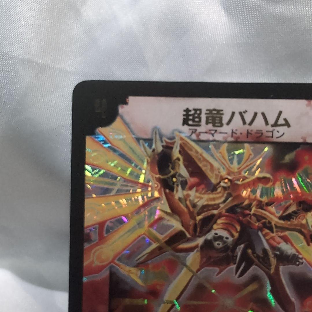 デュエルマスターズ　超竜バハム　winnerプロモ
