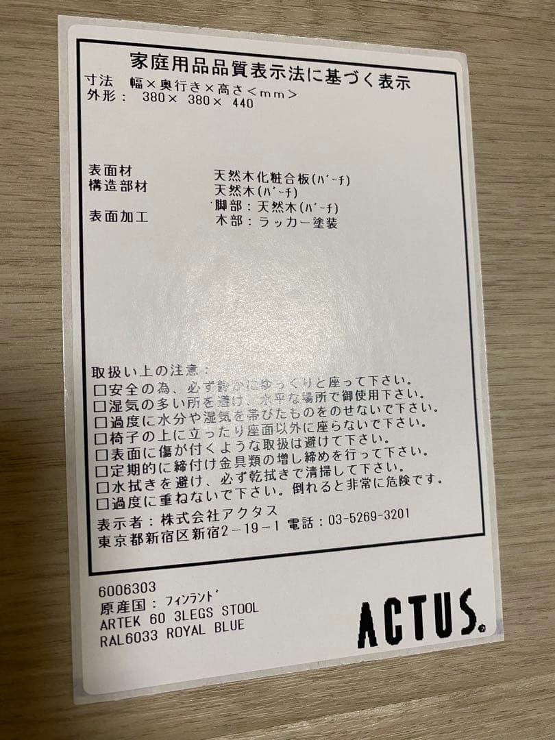 アルテック　スツール 展示品