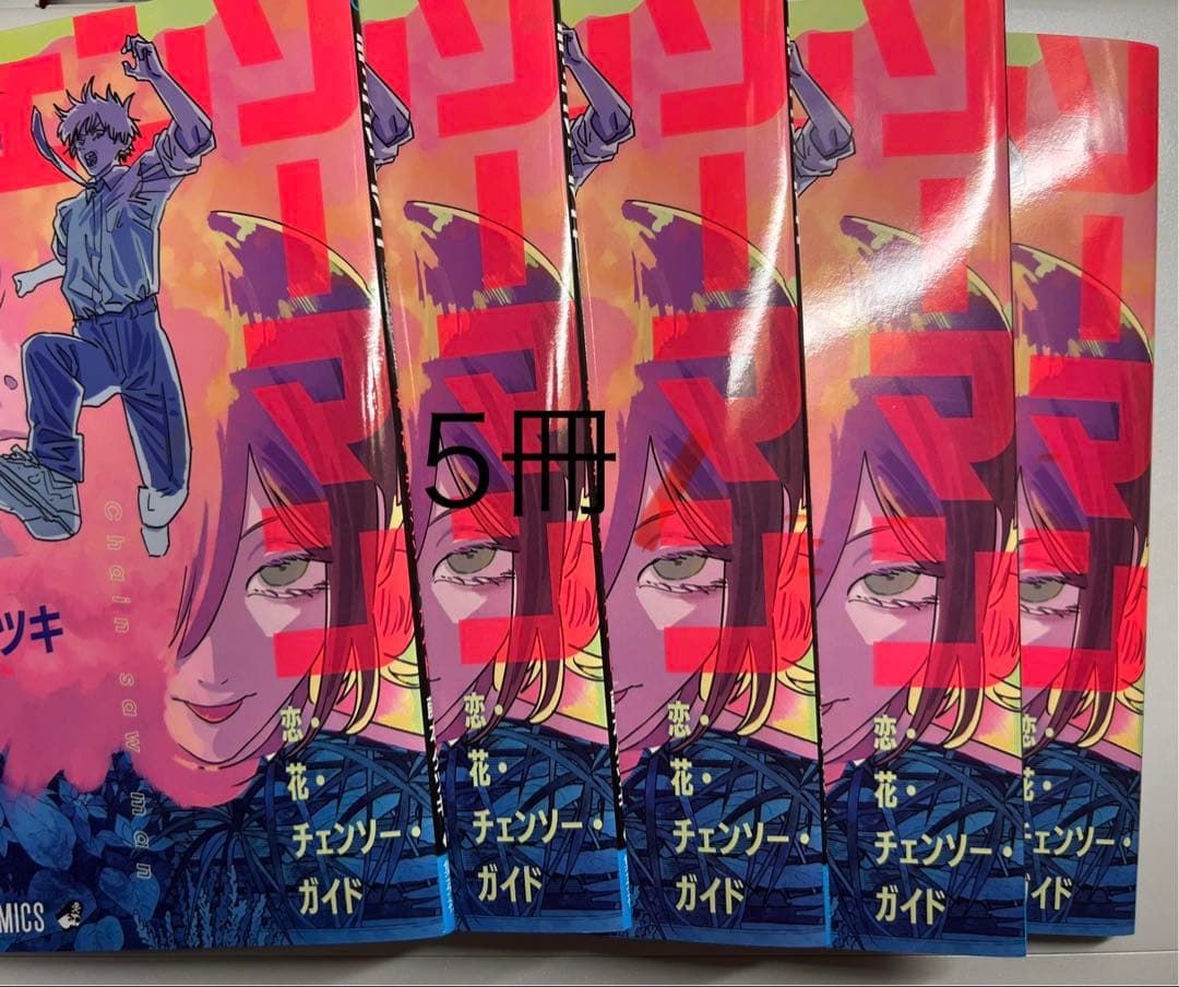 映画チェンソーマン 入場特典レゼ篇 小冊子5セット