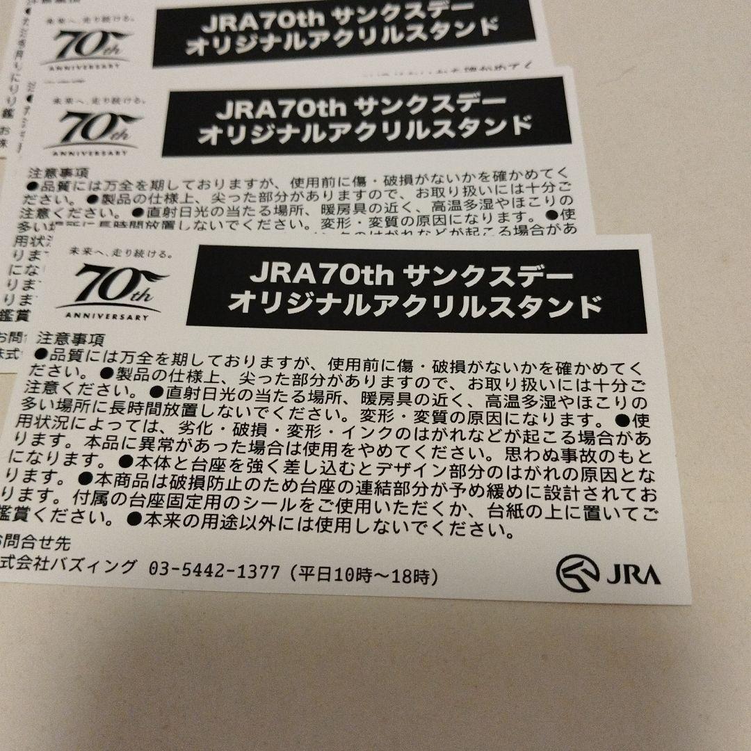 JRA70thサンクスデーオリジナルアクリルスタンド全４種セット