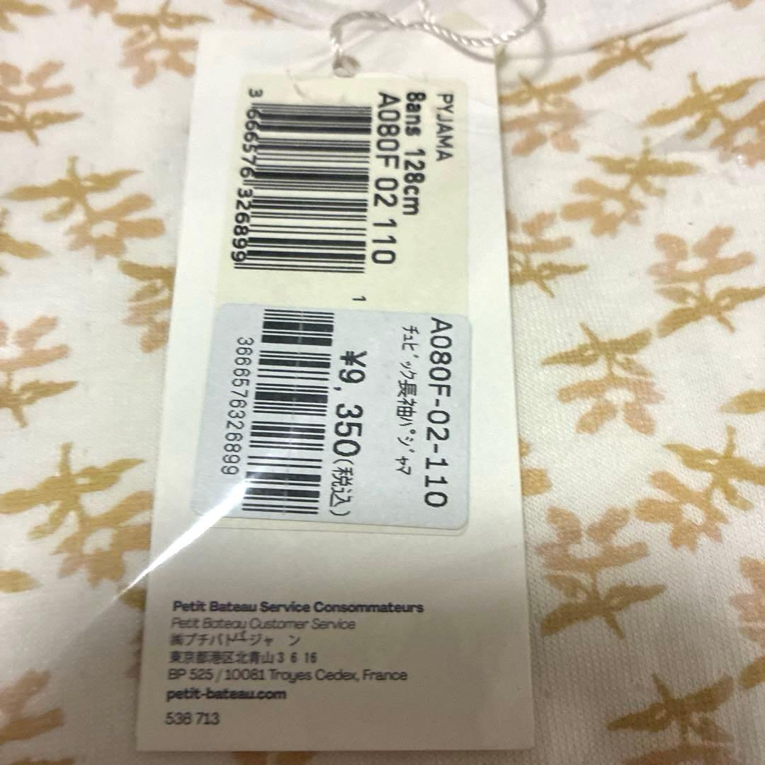 【新品✨】未開封　プチバトー　キッズパジャマ　３点セット128㌢　女の子