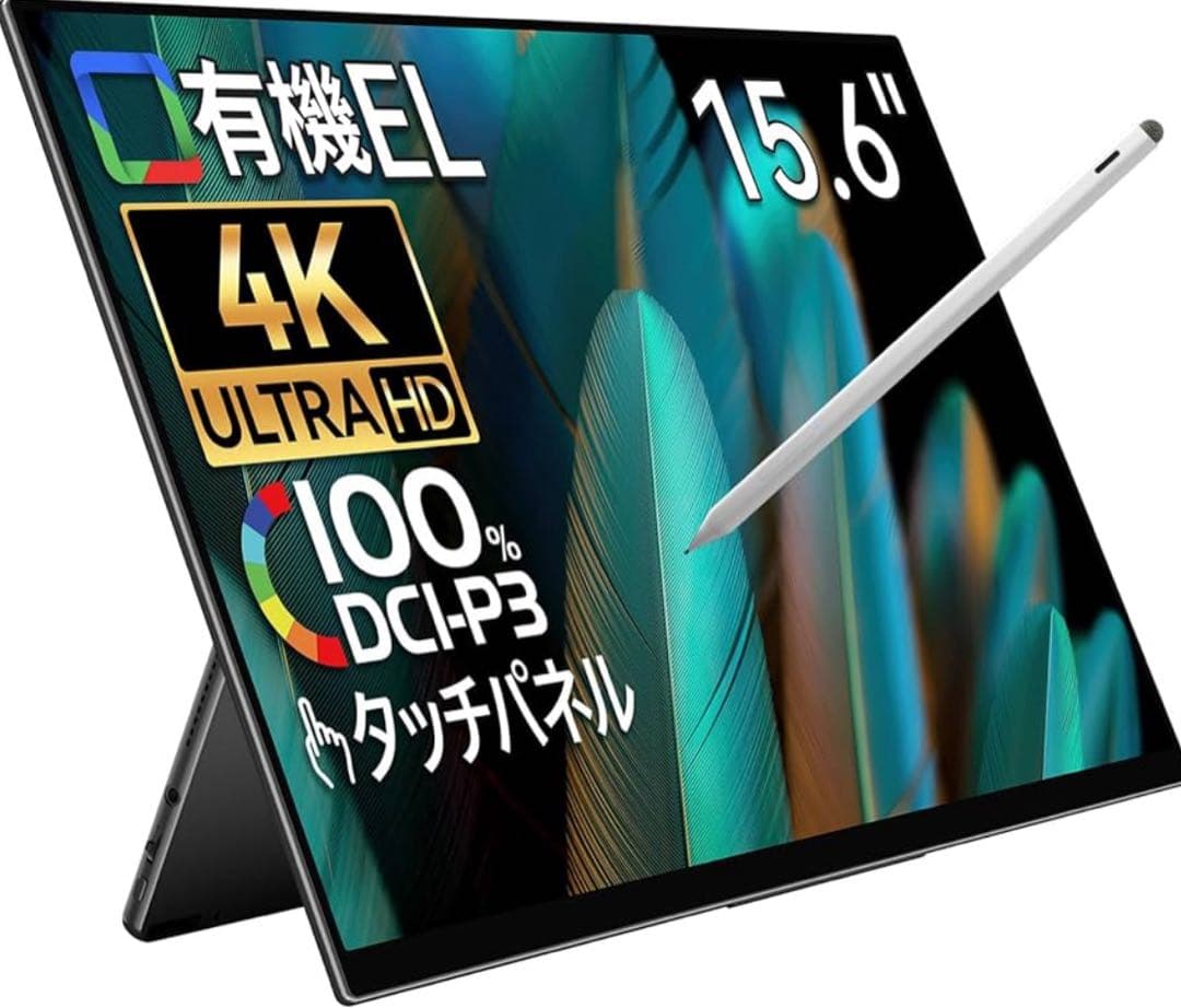 ※最終値下げ※4K 有機EL 15.6インチ モバイルモニター タッチパネル搭載