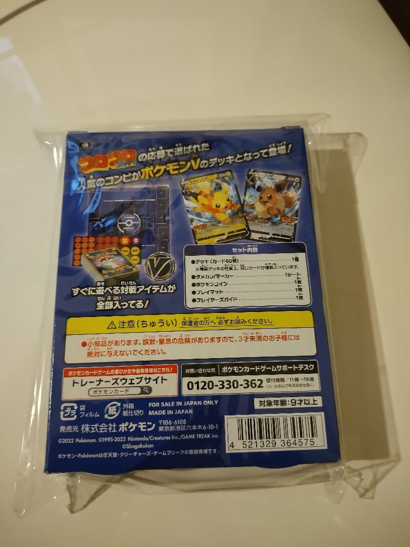 ポケモンカード スタートデッキ100 コロコロver.