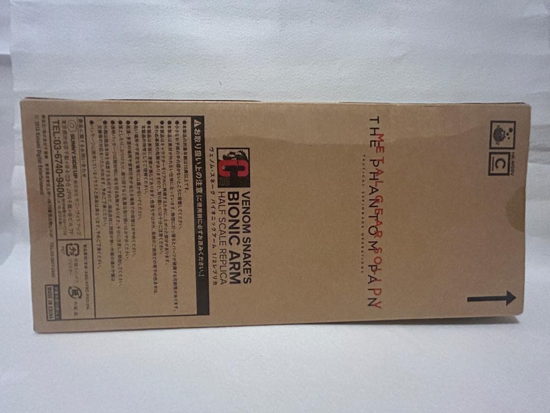 【未開封】 MGSV ヴェノムスネーク バイオニックアーム C賞