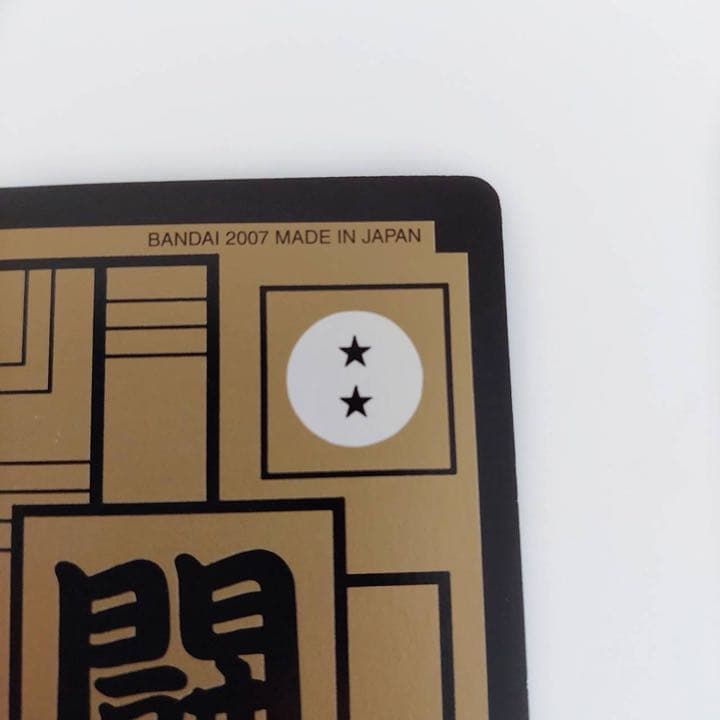 四大超サイヤ人　2007年版