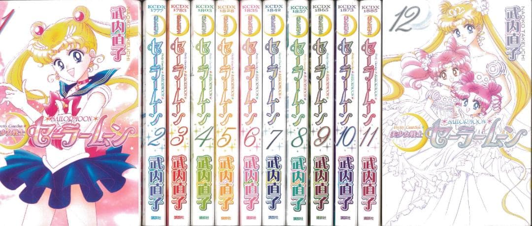 【全巻初版】美少女戦士セーラームーン 新装版 全12巻完結セット 武内直子
