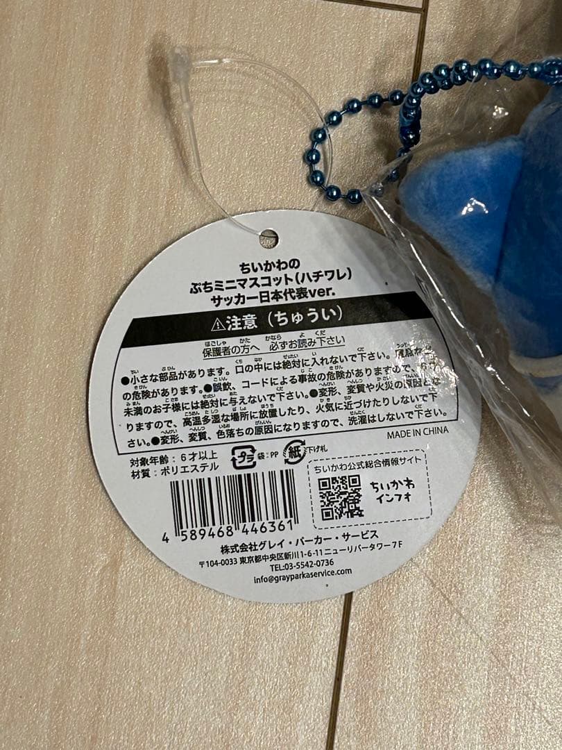 【未開封・タグ付き】ぷちミニマスコット ハチワレ　サッカー日本代表