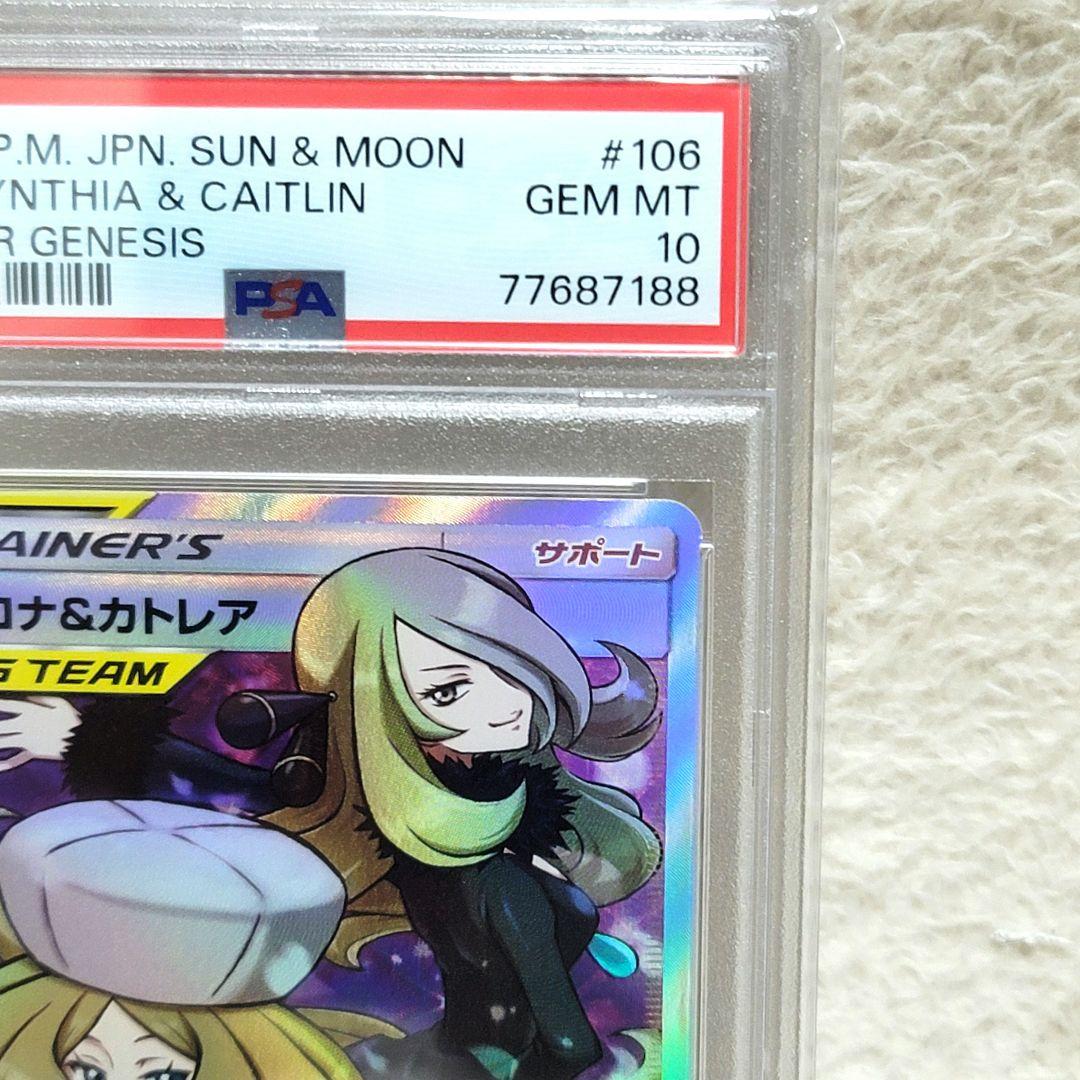 PSA10 シロナ&カトレア シロナアンドカトレア SR ポケモンカード
