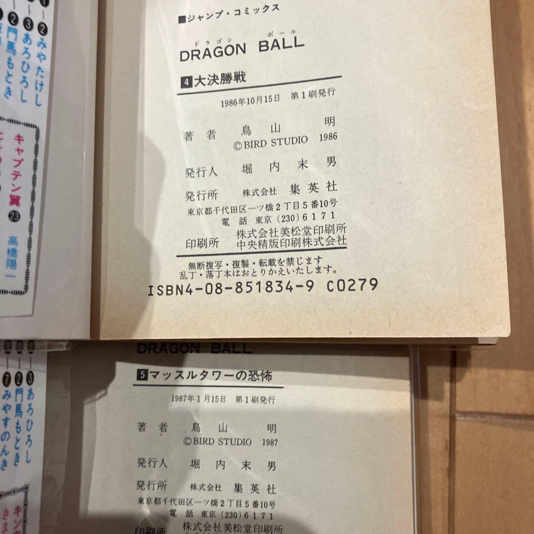 ドラゴンボール 1巻 〜7巻　全て初版おまけ、コミックスニュース付き