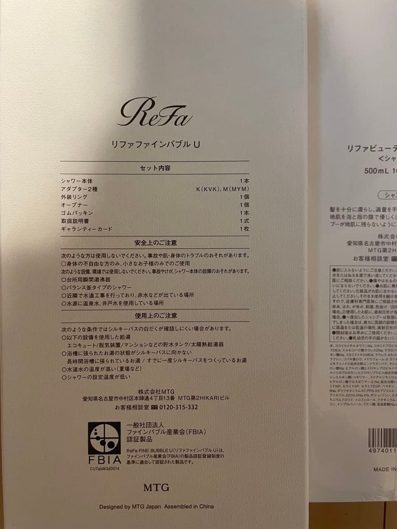 ReFaシャワーヘッド ファインバブルU、ビューテックシャンプー&トリートメント