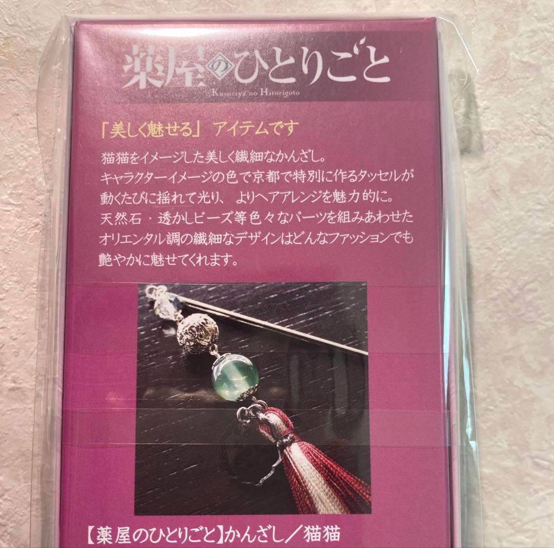 薬屋のひとりごと かんざし 猫猫　舞扇堂　簪　天然石