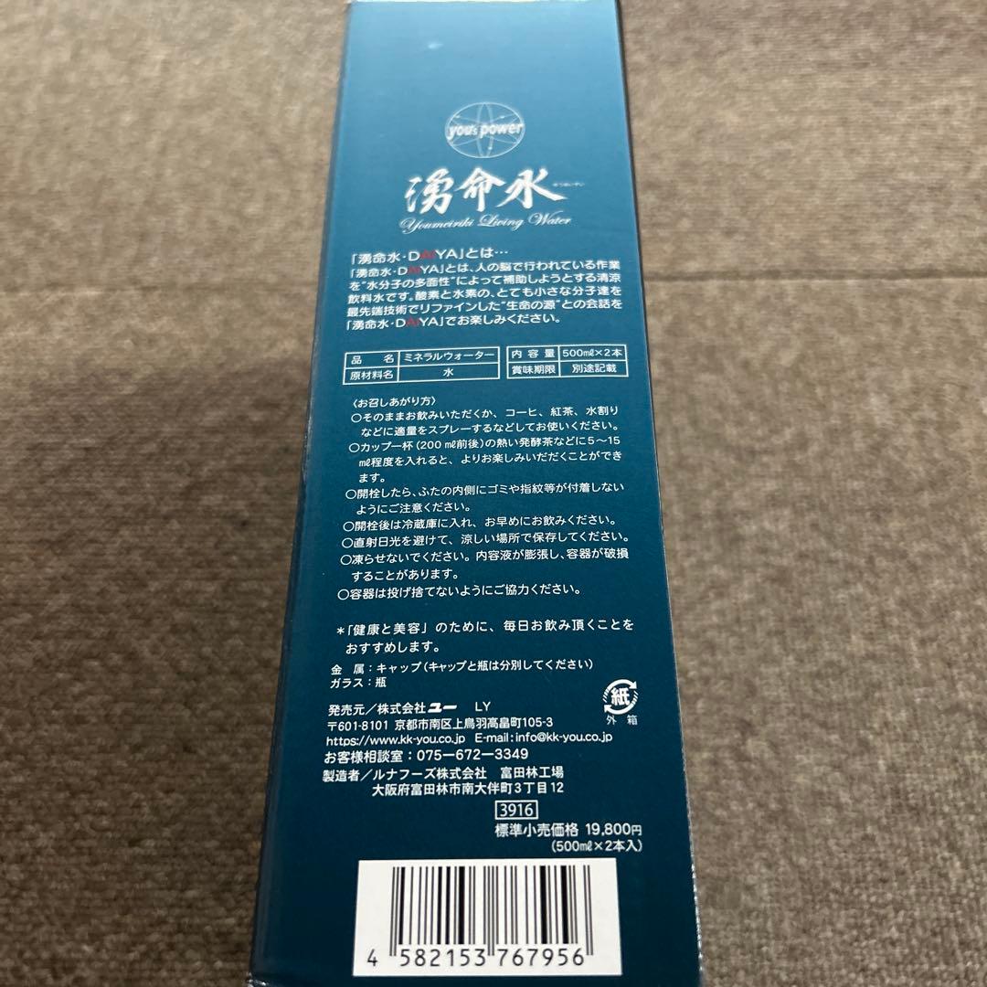 湧命水500ml‪✕‬2本