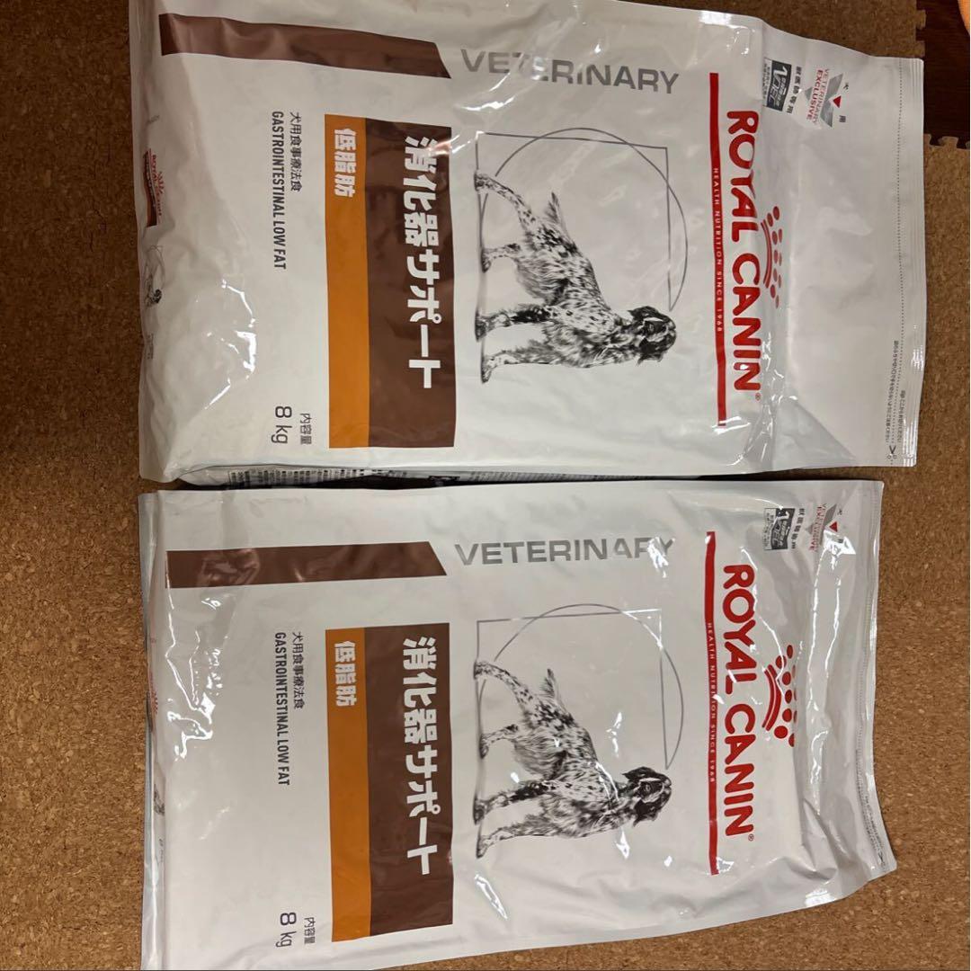 【未開封】ロイヤルカナン 消化器サポート 低脂肪 犬用 8kg ×2袋