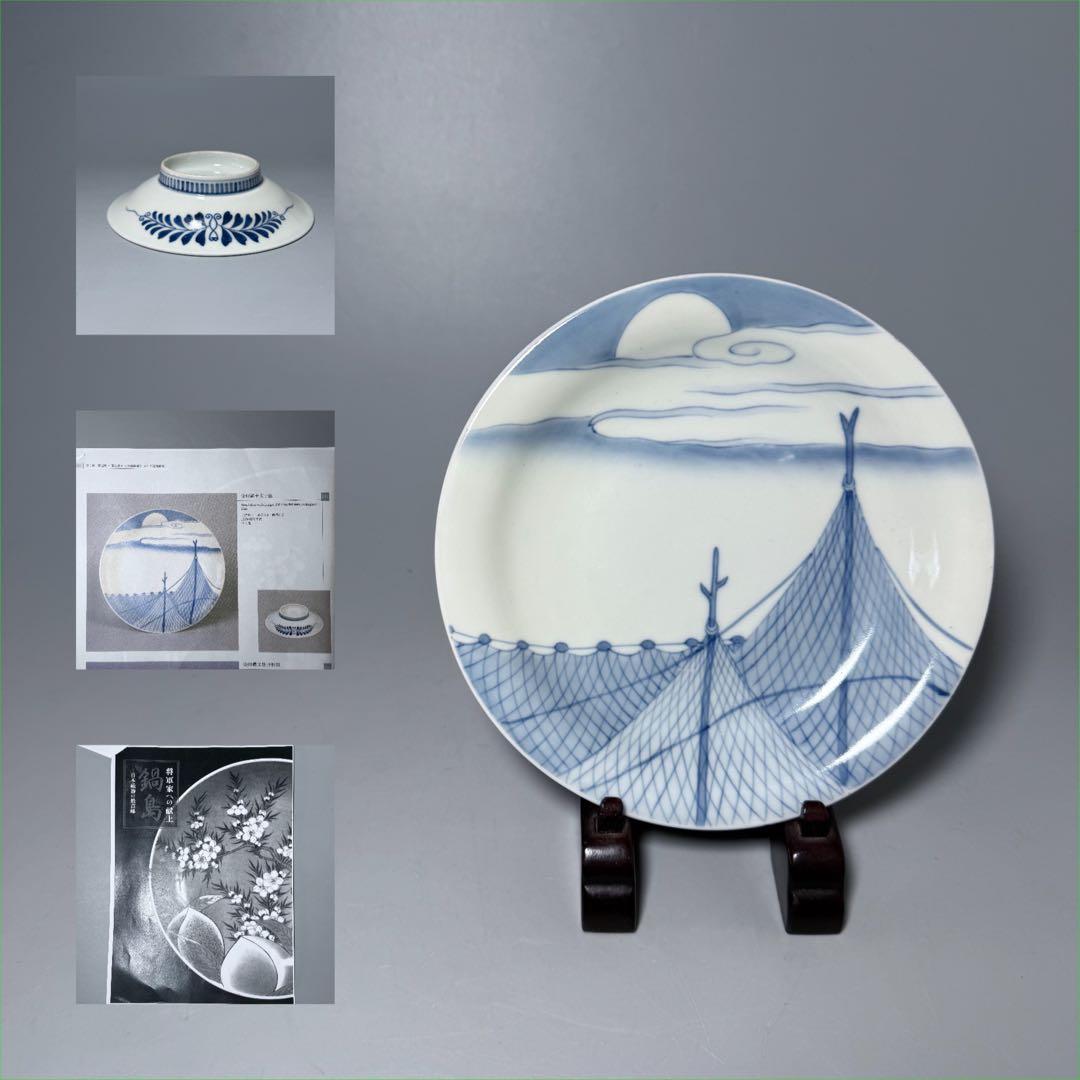 後期鍋島　1850-1870年代　染付網干文皿　古美術　献上鍋島図録掲載　名品