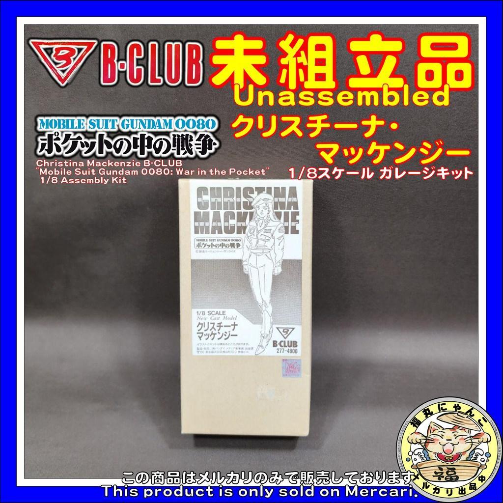 B-CLUB クリスチーナ・マッケンジー　1/8 ガレージキット