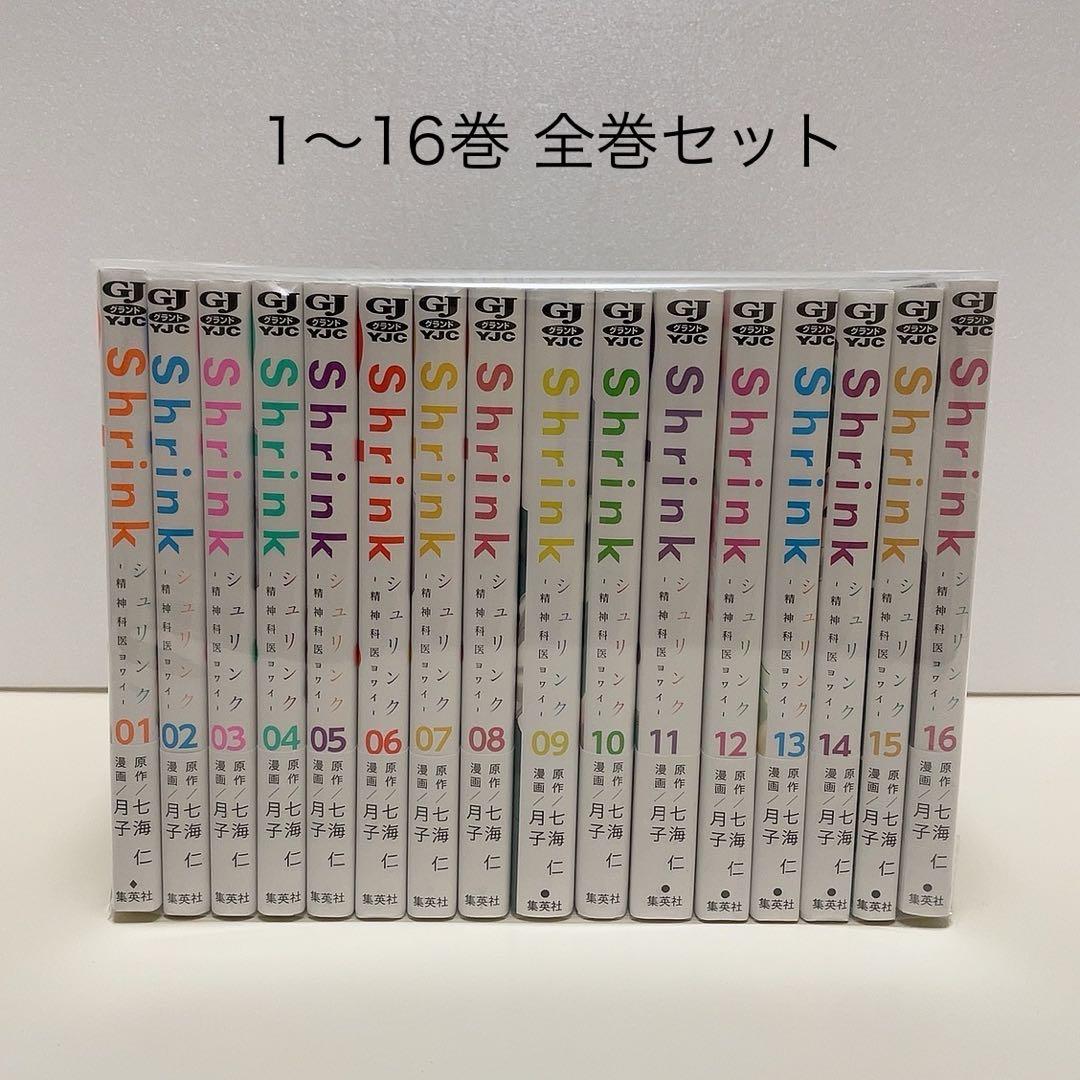 shrink~精神科医ヨワイ~ 1-16巻 全巻セット シュリンク