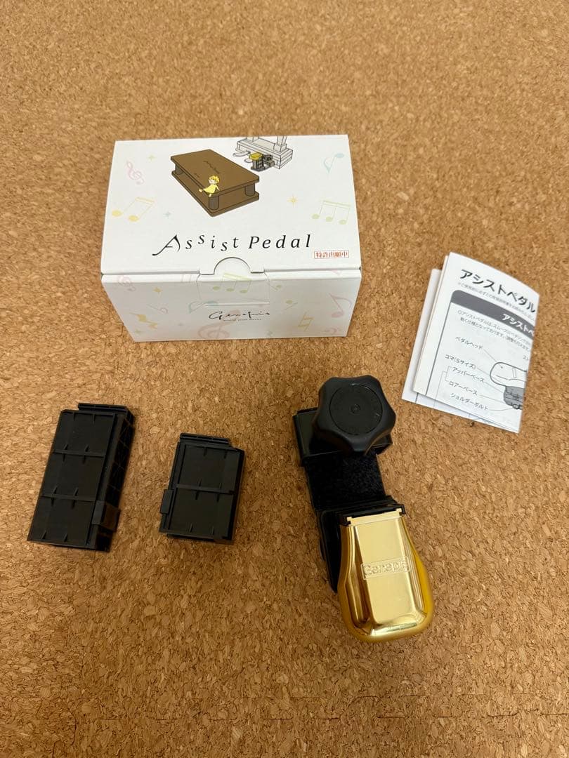 吉澤　アシストペダル