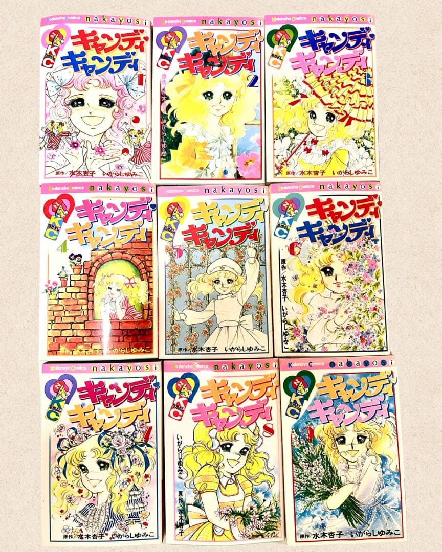 ひ*ン様 キャンディ・キャンディ 全9巻セット　 昭和レトロ漫画