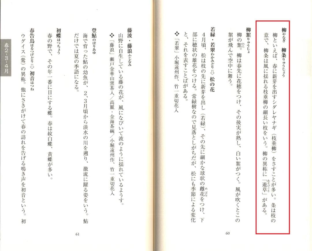 16代永樂善五郎造（即全）『色絵仁清写柳茶碗』 (共箱)　千家十職