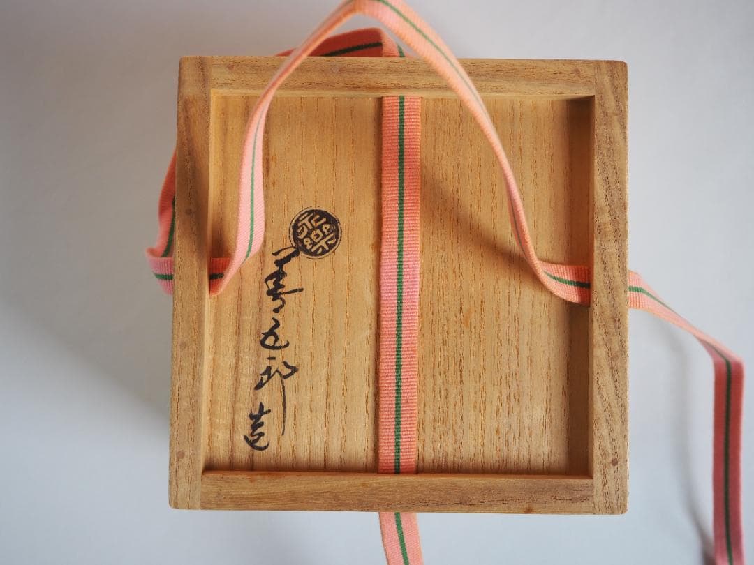 16代永樂善五郎造（即全）『色絵仁清写柳茶碗』 (共箱)　千家十職