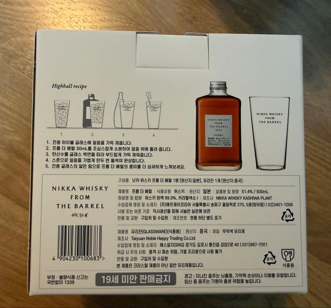 NIKKA WHISKY FROM THE BARREL 韓国限定販売品