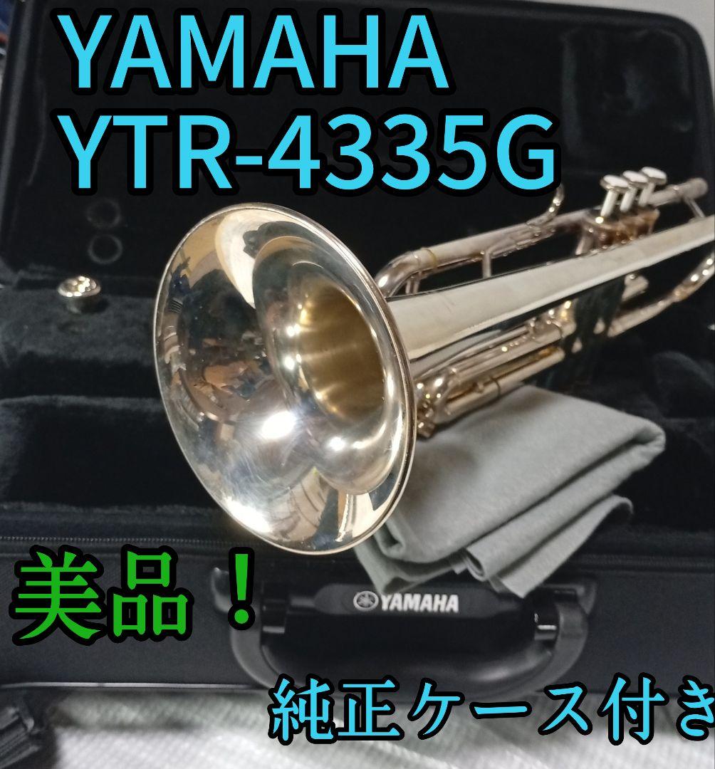 YAMAHA YTR4335G トランペット 本体　純正ケース付き