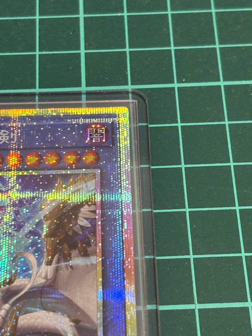 天羽々斬之巳剣　プリズマ1枚