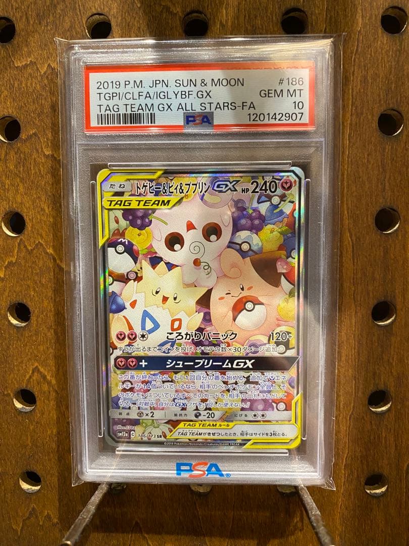 ポケモンカード　トゲピー&ピィ&ププリン GX PSA10